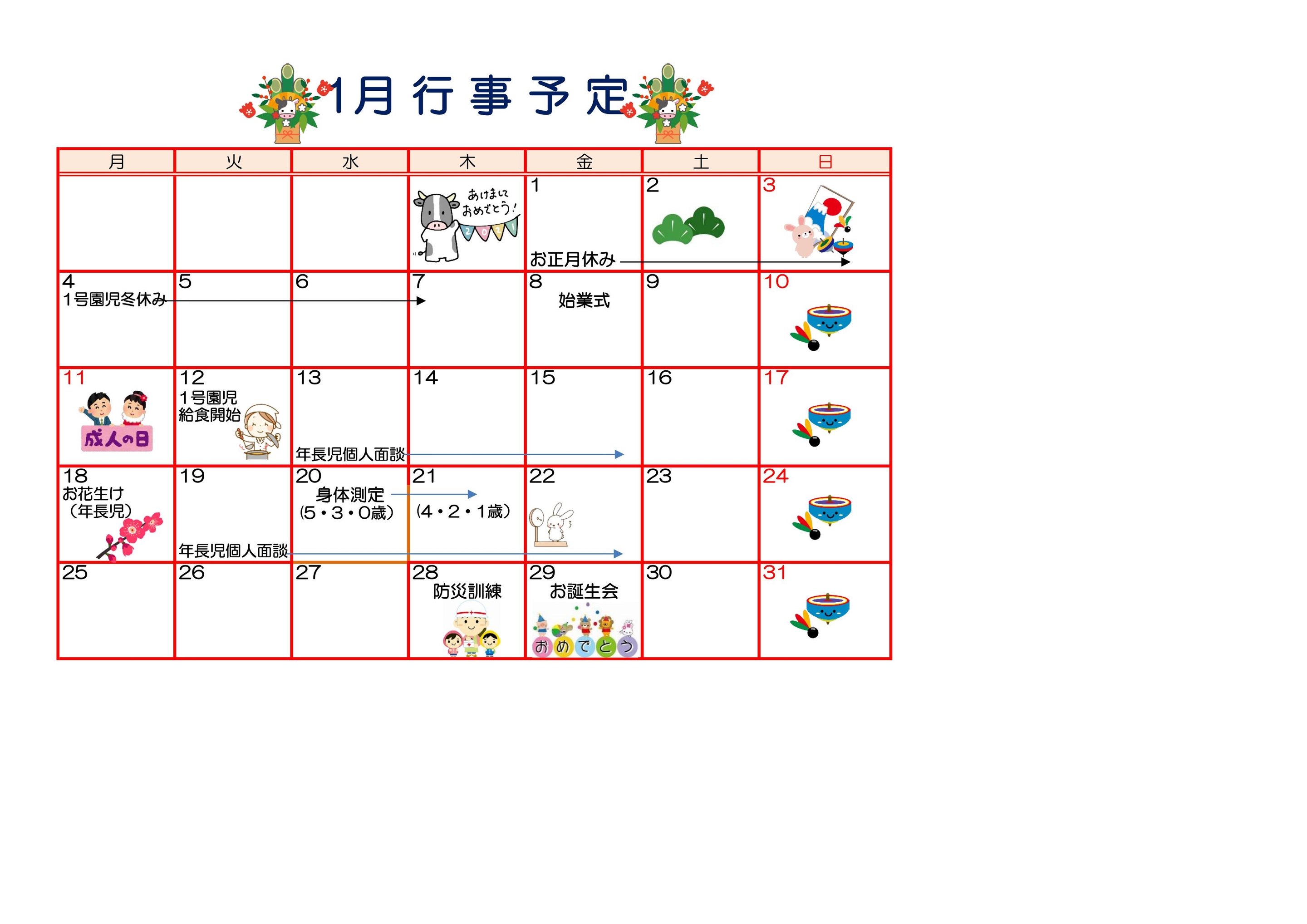 2021年1月カレンダー