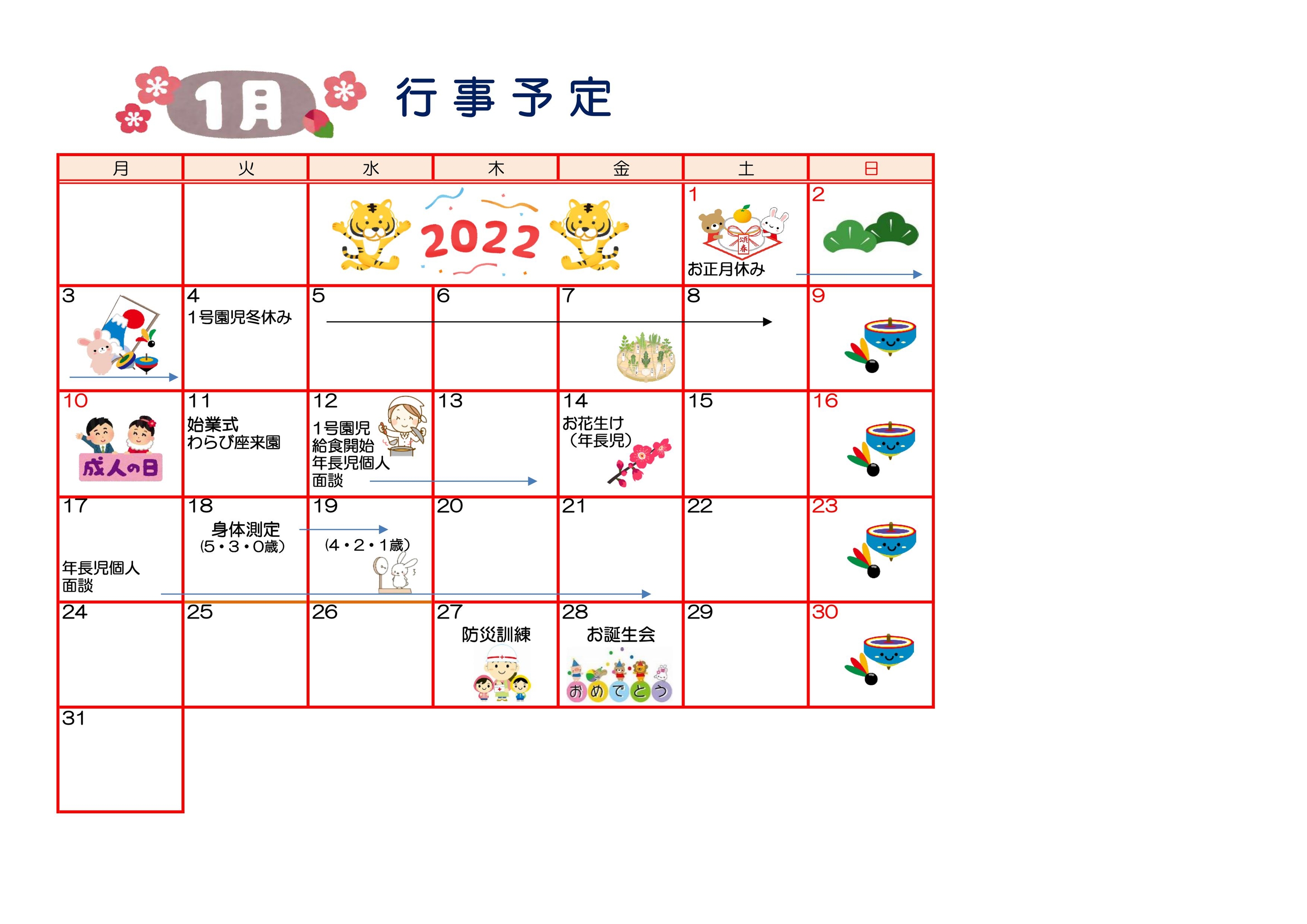 2021年度1月カレンダー